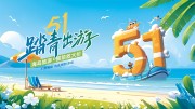 公园露营活动海报