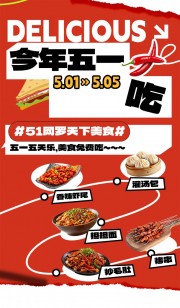 五一劳动节海报图片素材下载