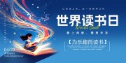 世界阅读日海报图片下载