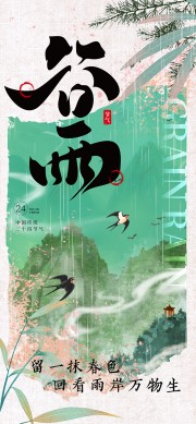 谷雨节气宣传图片素材