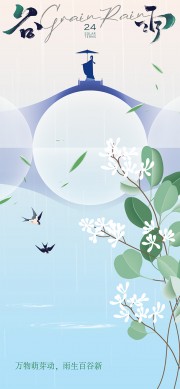 谷雨节气图片素材下载