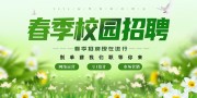绿色春季招聘会宣传栏设计