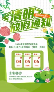 清明放假通知海报图片下载