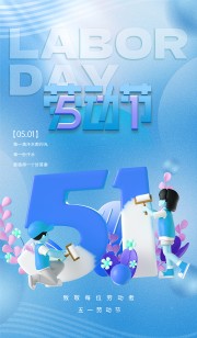 五一劳动节创意元素蓝色广告