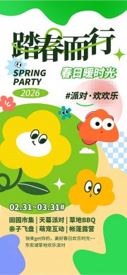春日暖时光踏春而行宣传海报
