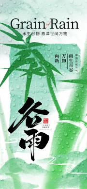谷雨节气海报图片素材下载