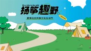 夏季社区风筝节宣传活动展板图片