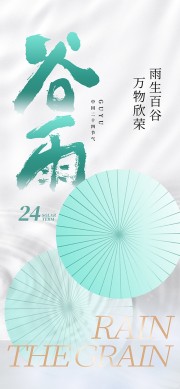 谷雨节气图片素材下载