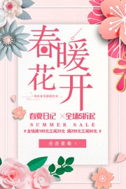 春暖花开促销活动图片素材下载