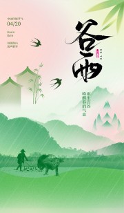 谷雨时节唤醒春日传统节气海报