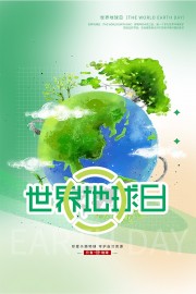 世界地球日海报图片素材下载