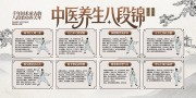 中国风中医养生八段锦展板