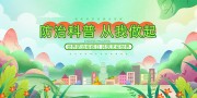 卡通绿色科普疟疾知识宣传栏