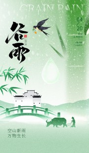 谷雨海报图片素材