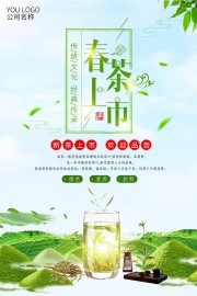 简约春茶上市海报图片下载