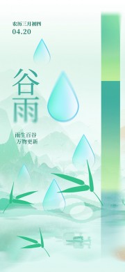 谷雨节气图片素材下载