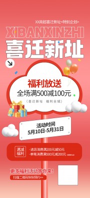 喜迁新址海报图片下载