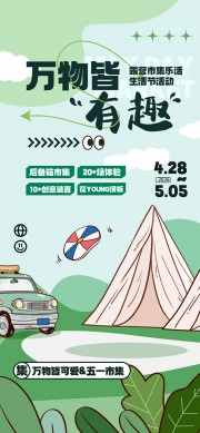 露营生活节宣传活动海报