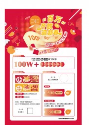 新春活动宣传海报图片素材下载