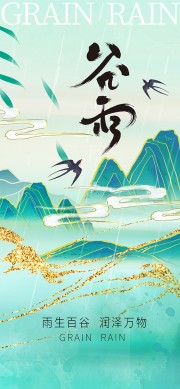 中国风谷雨节气图片素材下载