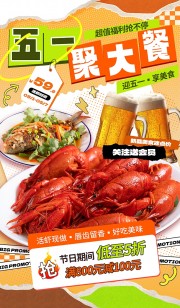 迎五一享美食五一超值福利活动海报