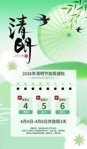 清明放假通知海报图片素材下载