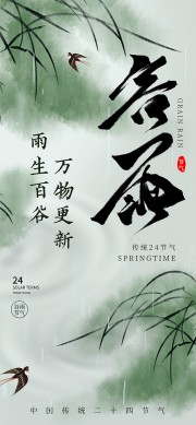 中国风谷雨节气图片素材