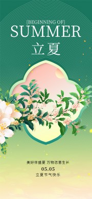 立夏节气 海报图片素材下载