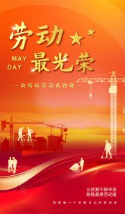 国际劳动节宣传海报设计