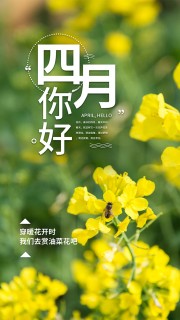 4月你好海报图片下载