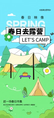 春光恰好春日去露营卡通风宣传海报