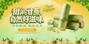 甜润甘蔗自然好滋味甘蔗水果宣传展板