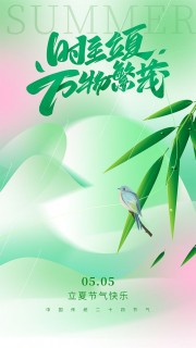 唯美风格立夏节气宣传海报设计