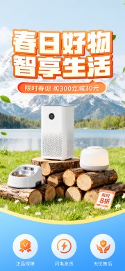 春季电器产品宣传海报