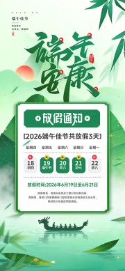 端午放假通知粽子龙舟节日海报