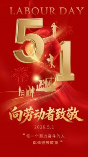 五一劳动节向劳动者致敬海报