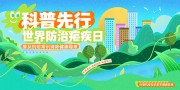 2026年世界防治疟疾日展板