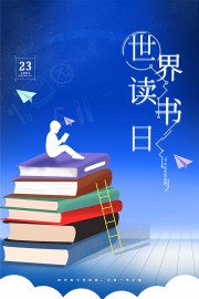 书中自有黄金屋世界读书日简约插画海报