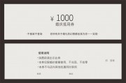 ��Լ����1000Ԫ����ȯ