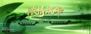 浓情端午端午节图片素材下载