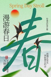 春日漫游户外踏青广告