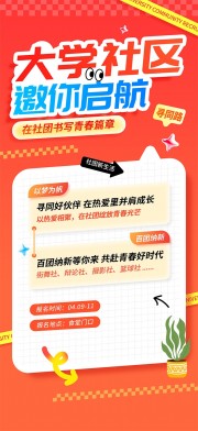 社区活动招生海报图片素材下载