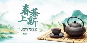 春天茶叶海报图片素材