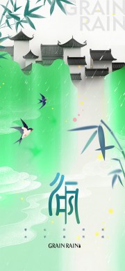 水彩中国风谷雨海报图片素材