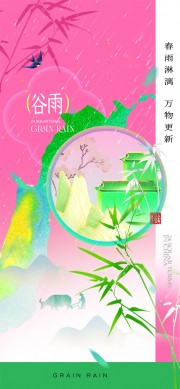 春雨淋漓万象更新谷雨中国传统节气广告