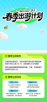 春季出游旅游宣传海报图片素材
