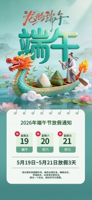 清新淡青色端午节赛龙舟放假通知海报