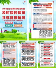 2026年全国儿童预防接种日海报