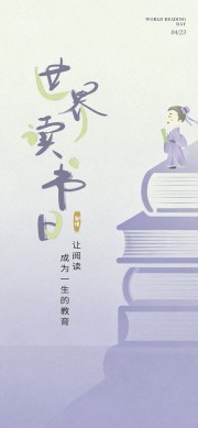 古风世界读书日宣传广告