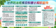 世界防治疟疾日科普小知识宣传展板图片素材